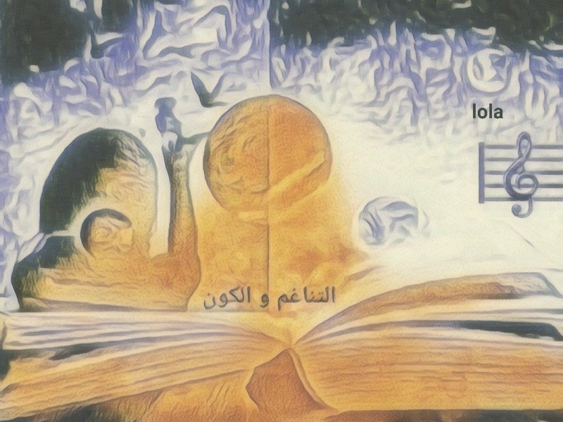 التناغم و الكون